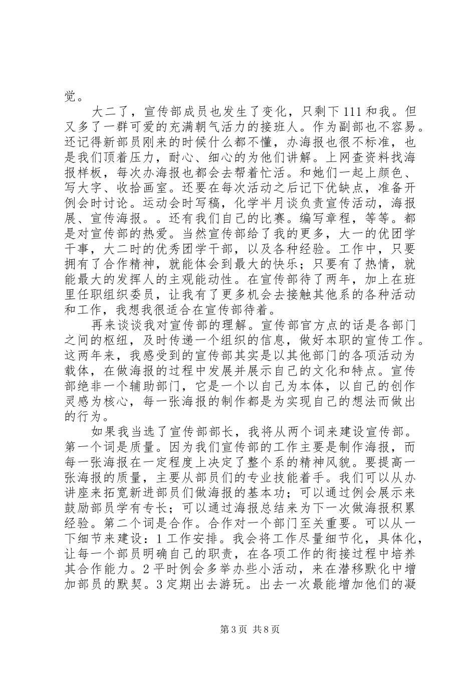 2024年大学选宣传部部长竞选稿_第3页