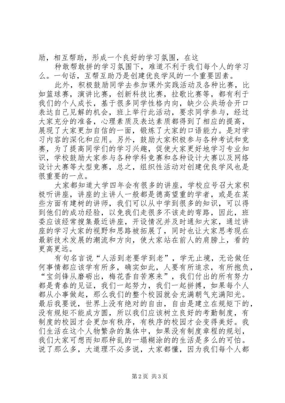 2024年大学学风建设演讲稿_第2页