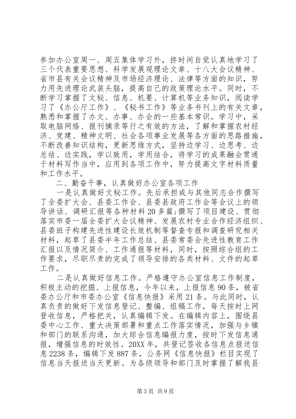 2024年秘书个人年终总结以及工作计划范文_第3页