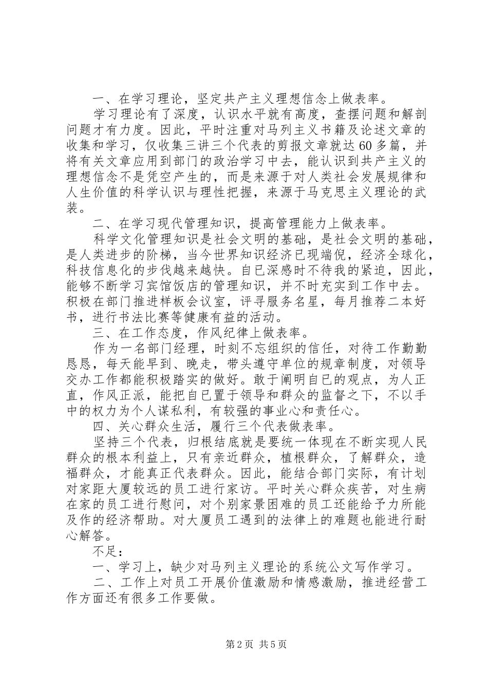 2024年党员自我鉴定简短_第2页