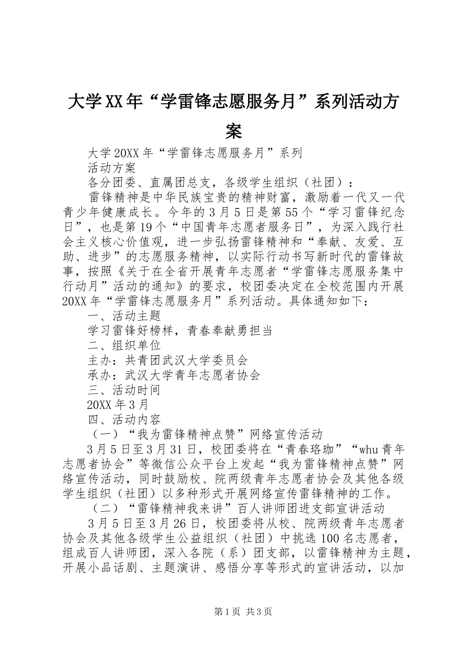 2024年大学学雷锋志愿服务月系列活动方案_第1页