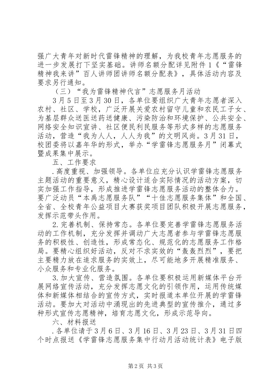 2024年大学学雷锋志愿服务月系列活动方案_第2页