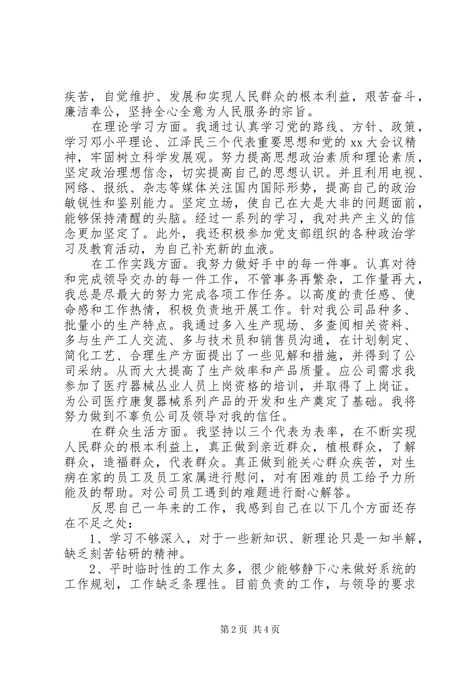 2024年党员自我鉴定书表鉴定_第2页