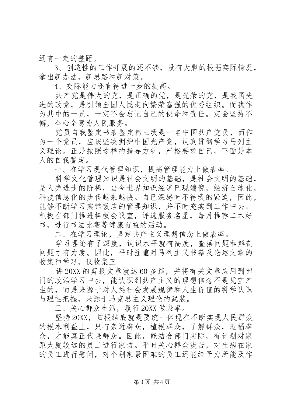 2024年党员自我鉴定书表鉴定_第3页