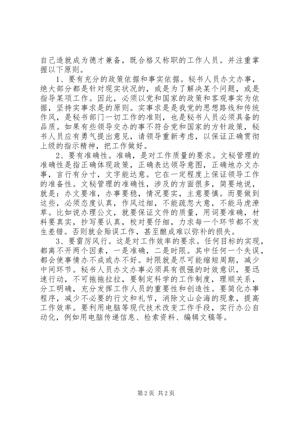 2024年秘书个人月工作总结_第2页