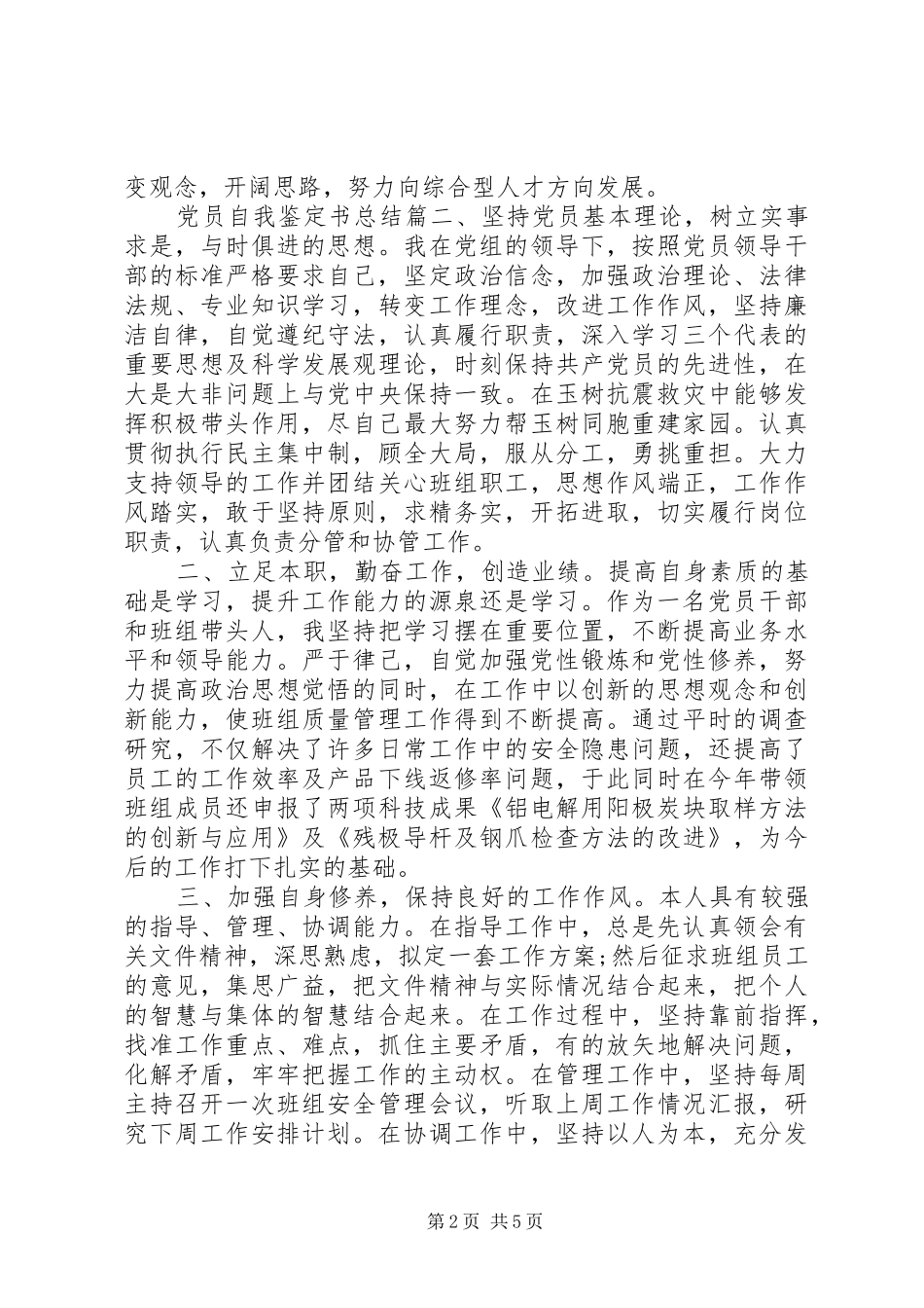 2024年党员自我鉴定书总结_第2页