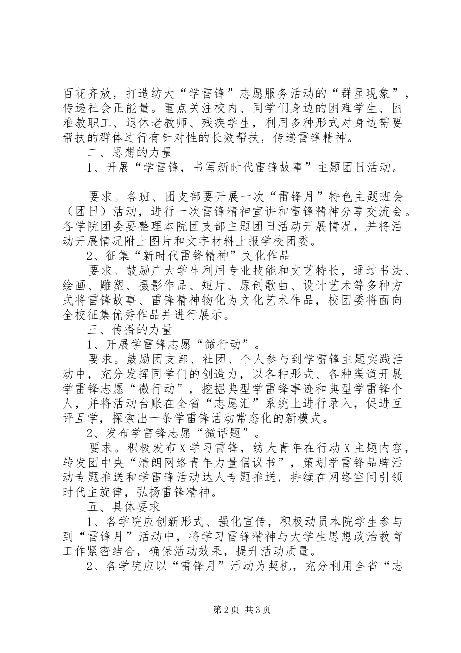 2024年大学学习雷锋月活动方案_第2页