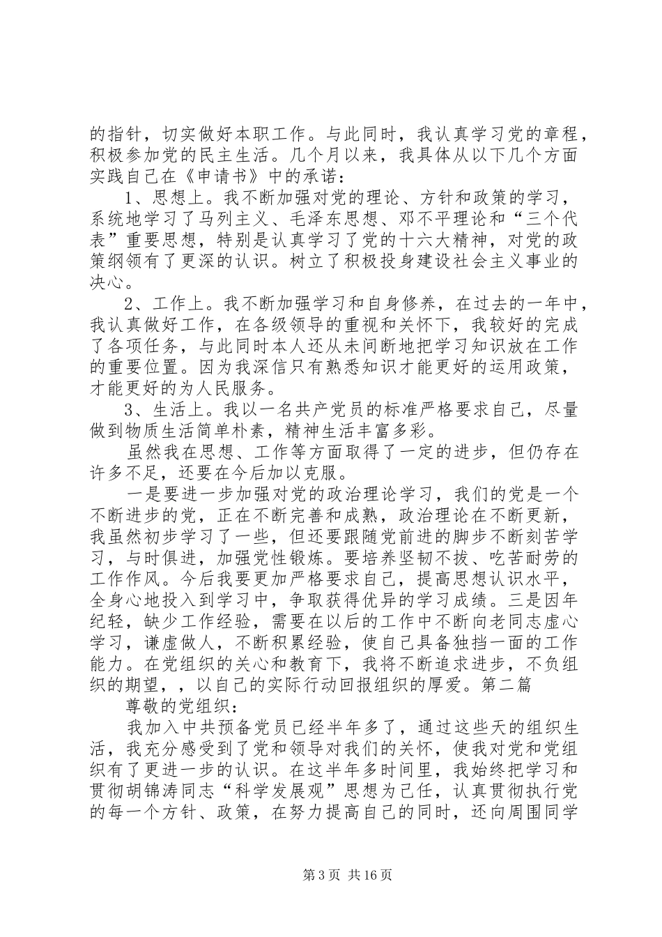 2024年党员自我鉴定四季度_第3页