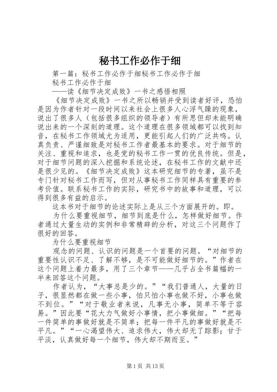 2024年秘书工作必作于细_第1页
