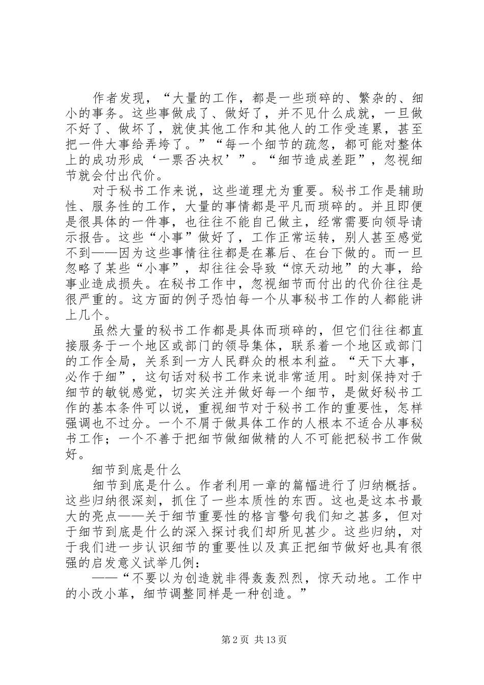 2024年秘书工作必作于细_第2页