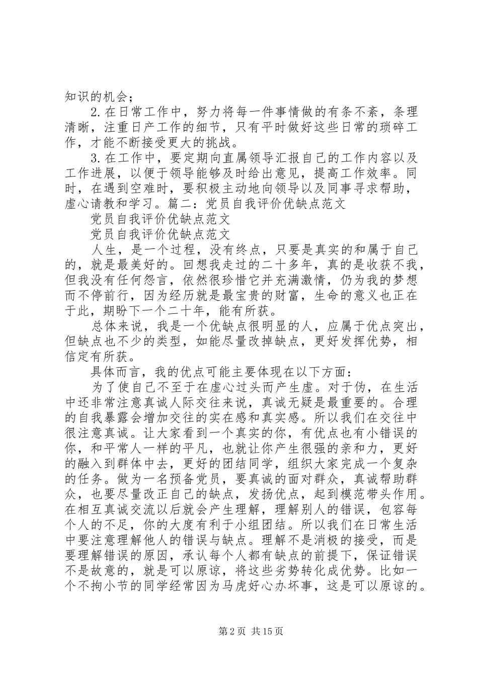 2024年党员自我鉴定优缺点_第2页
