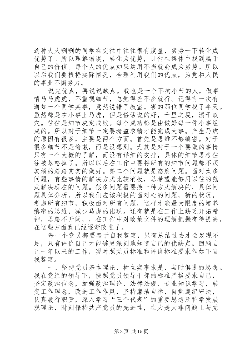 2024年党员自我鉴定优缺点_第3页