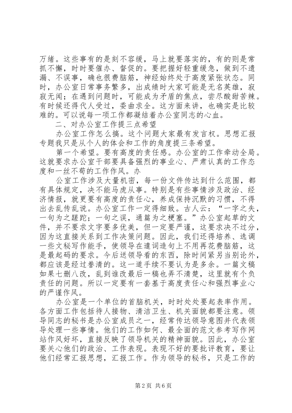 2024年秘书工作的风范_第2页