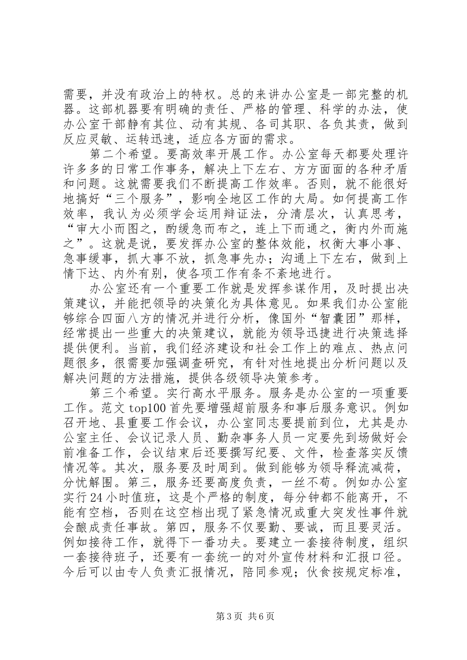 2024年秘书工作的风范_第3页