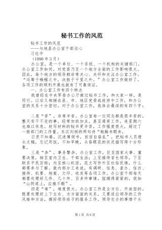 2024年秘书工作的风范