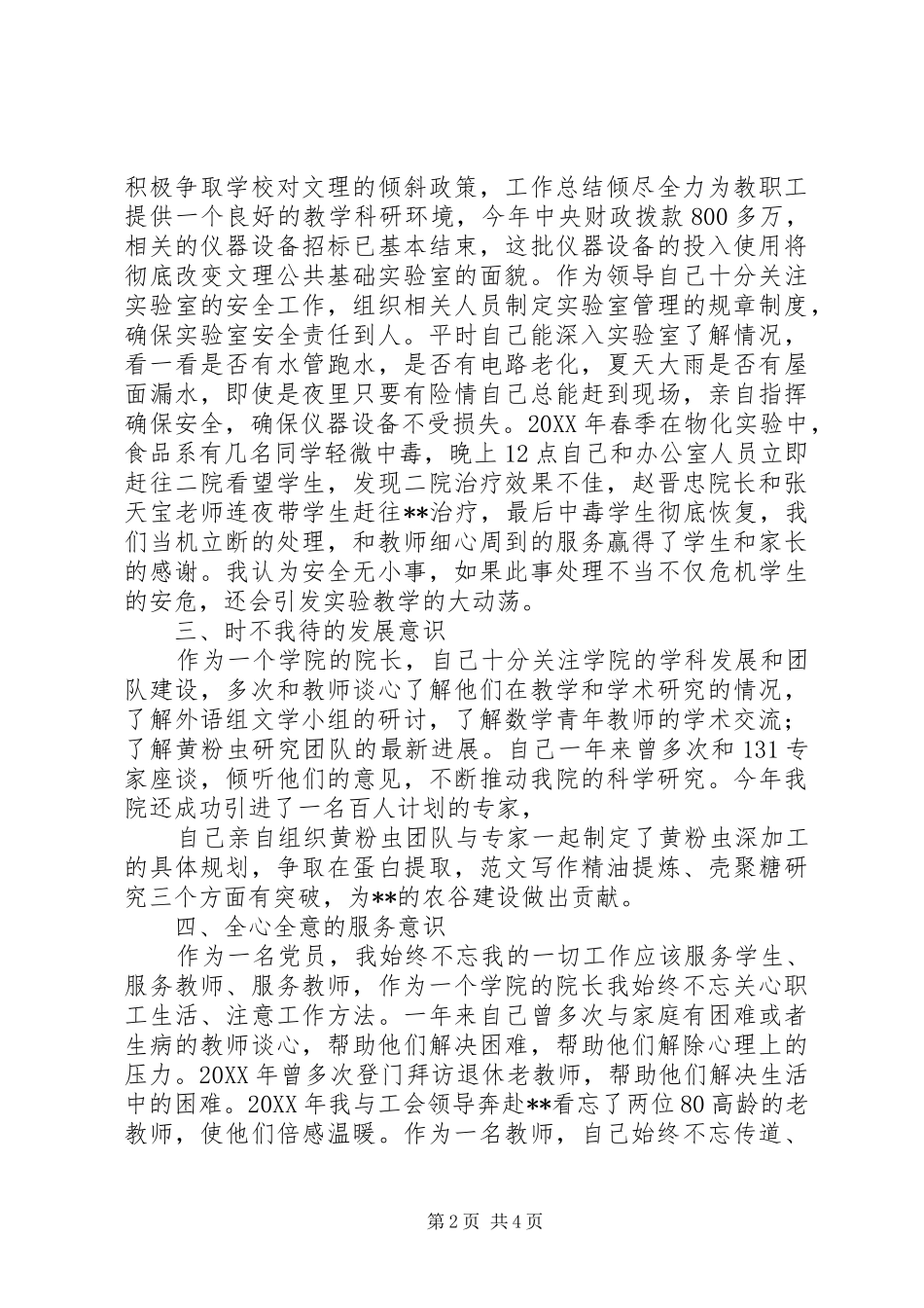 2024年大学学院院长述职述廉报告_第2页