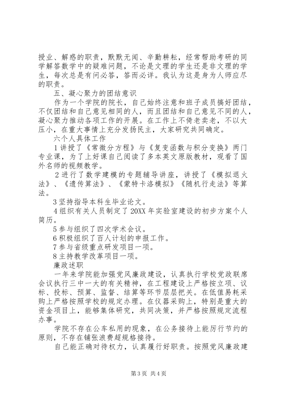 2024年大学学院院长述职述廉报告_第3页