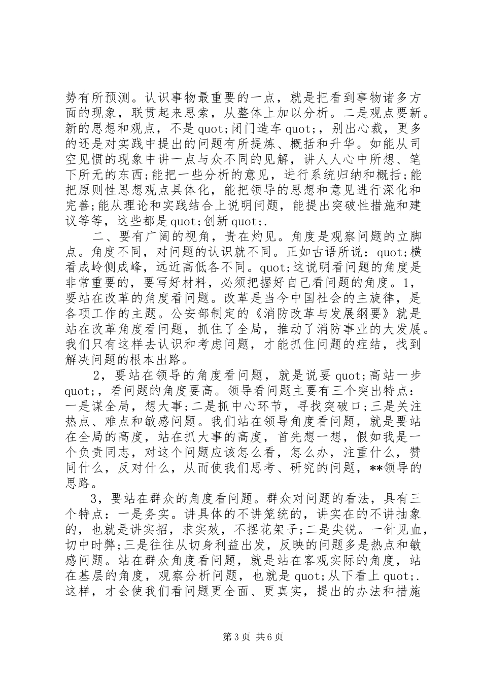 2024年秘书工作的风范体会_第3页