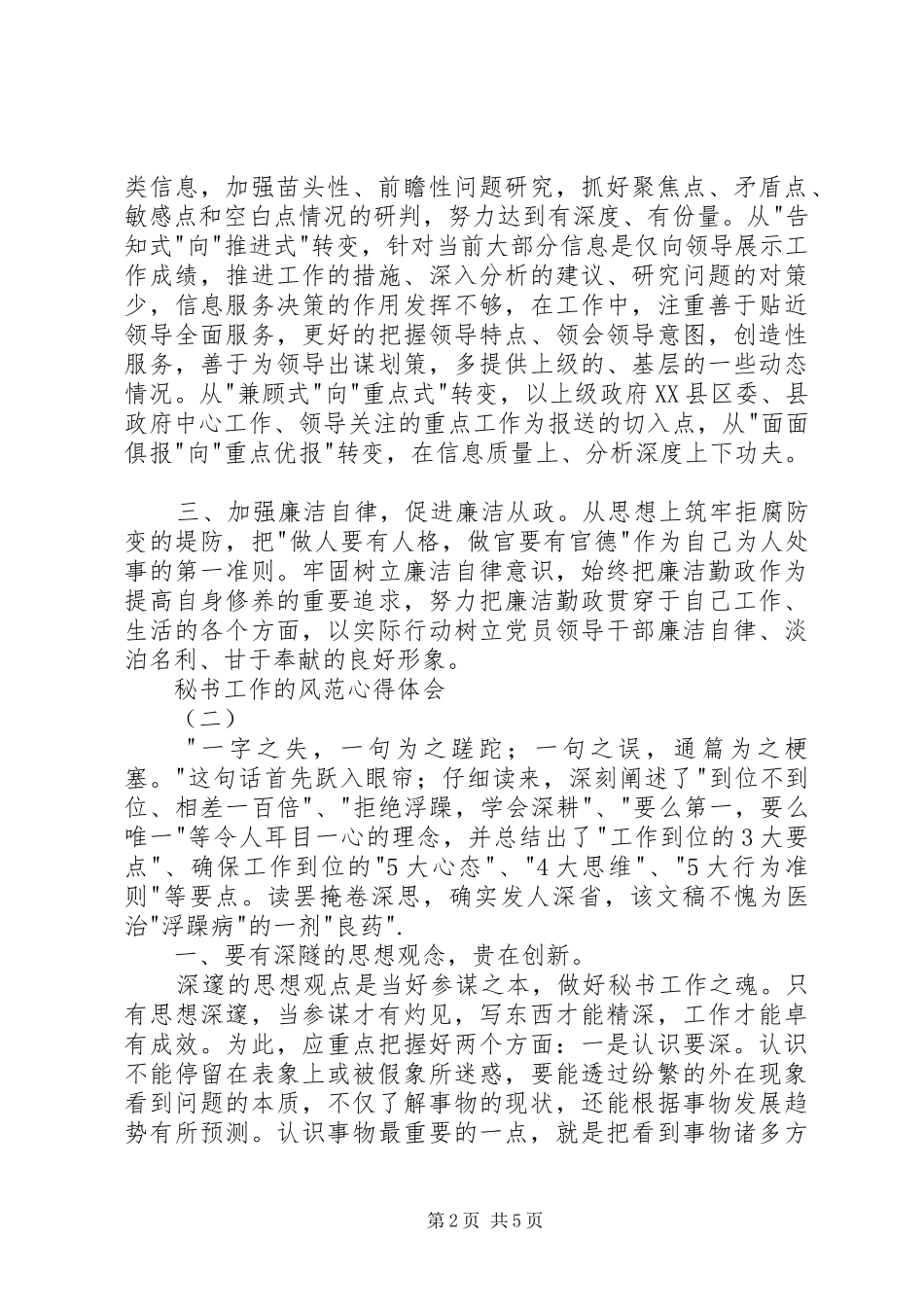 2024年秘书工作的风范心得体会_第2页