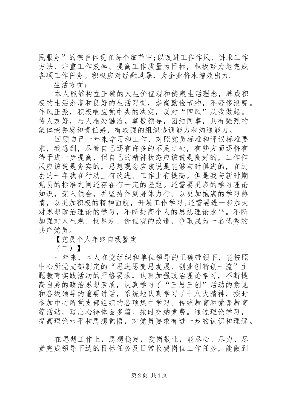 2024年党员自我鉴定总结三篇_第2页