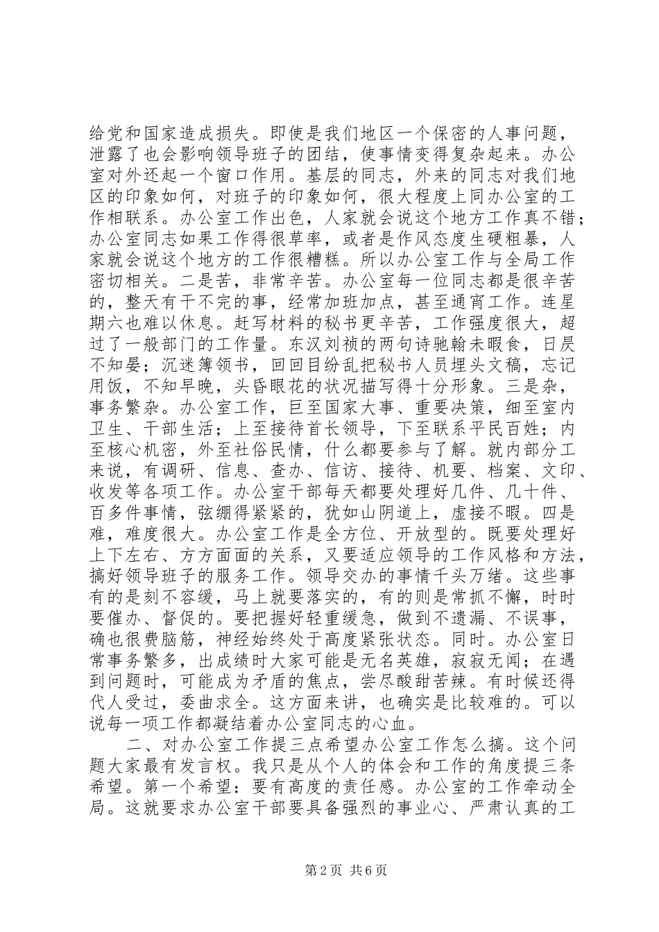 2024年秘书工作的风范与地县办公室干部谈心_第2页