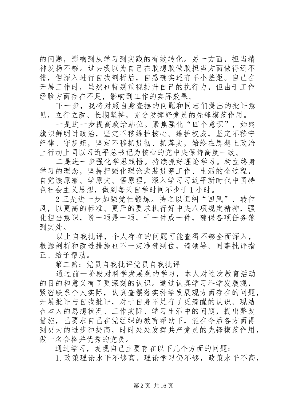 2024年党员自我批评材料_第2页