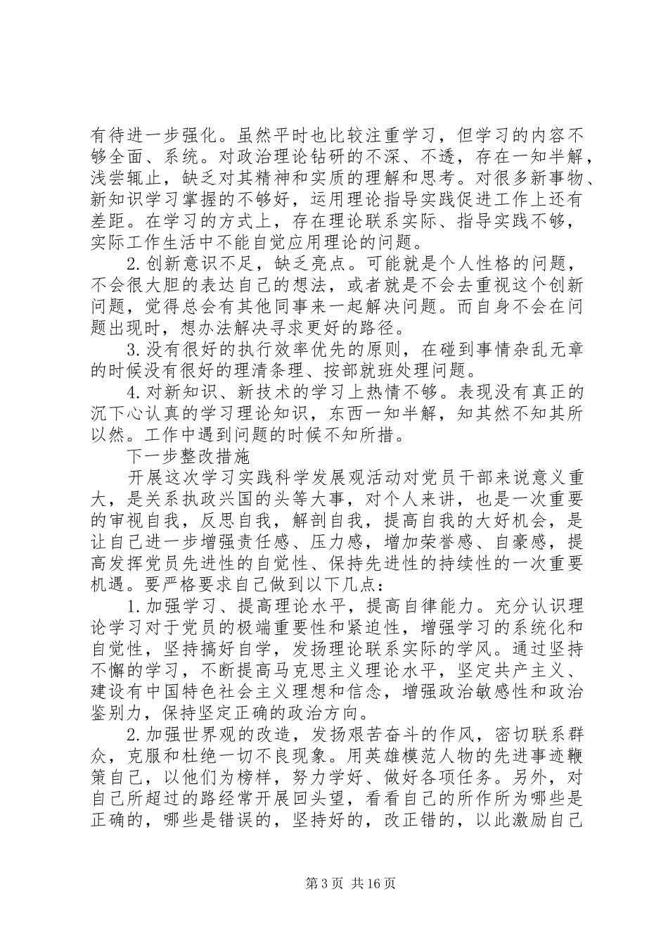 2024年党员自我批评材料_第3页