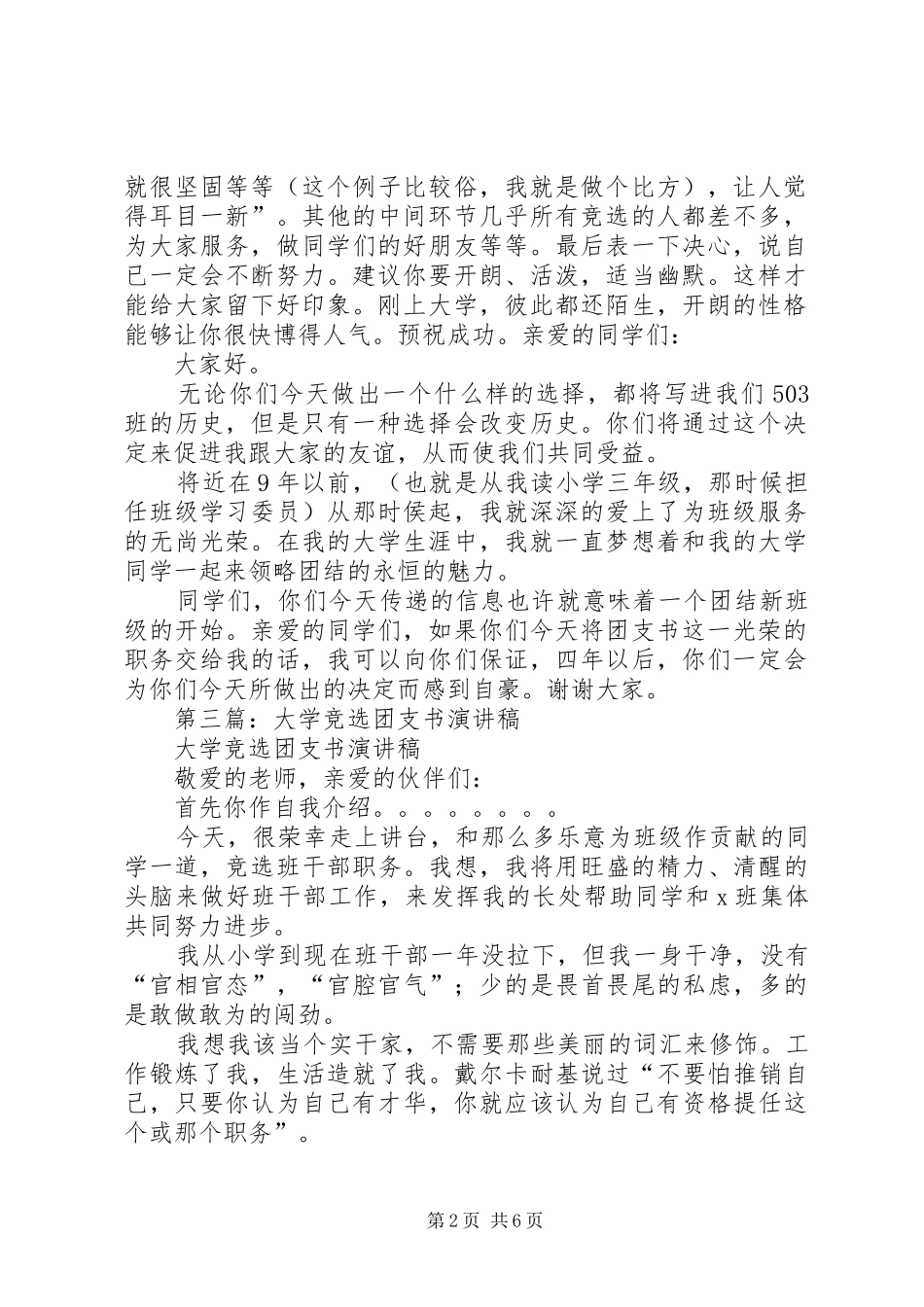 2024年大学怎样竞选团支书_第2页