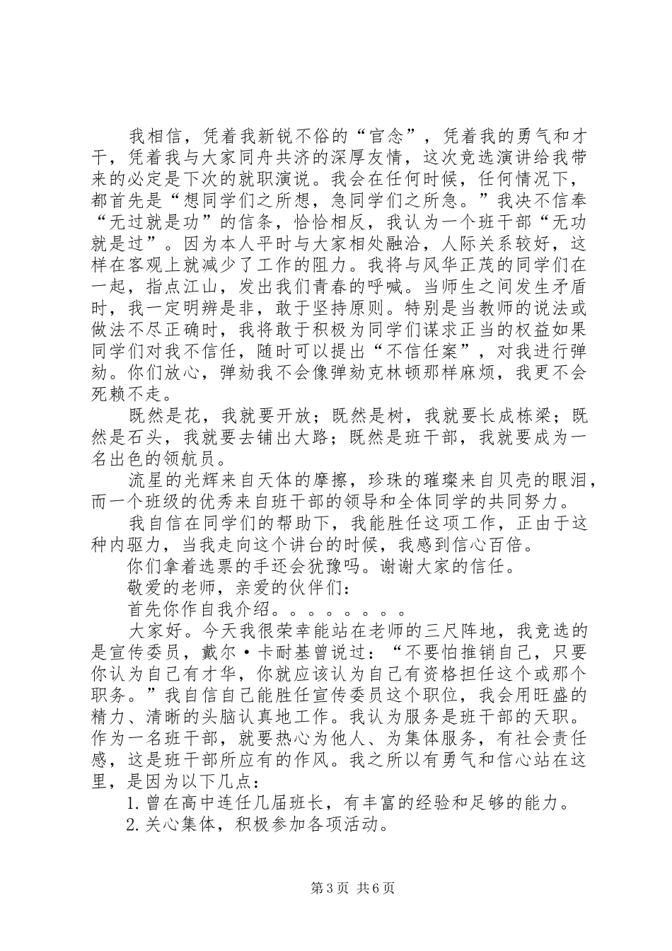 2024年大学怎样竞选团支书_第3页