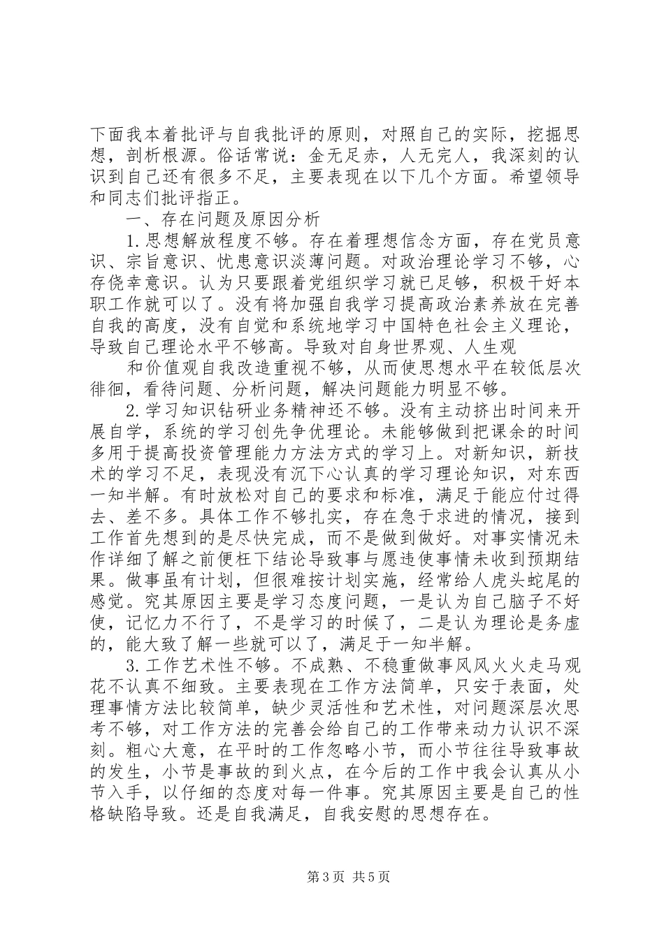 2024年党员自我批评材料范文两篇_第3页