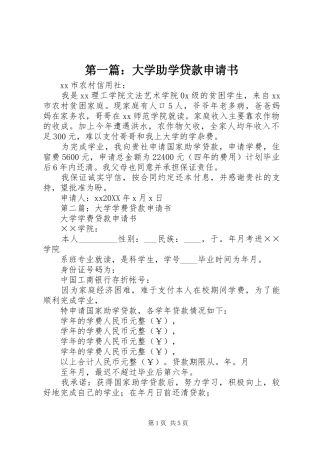 2024年大学助学贷款申请书