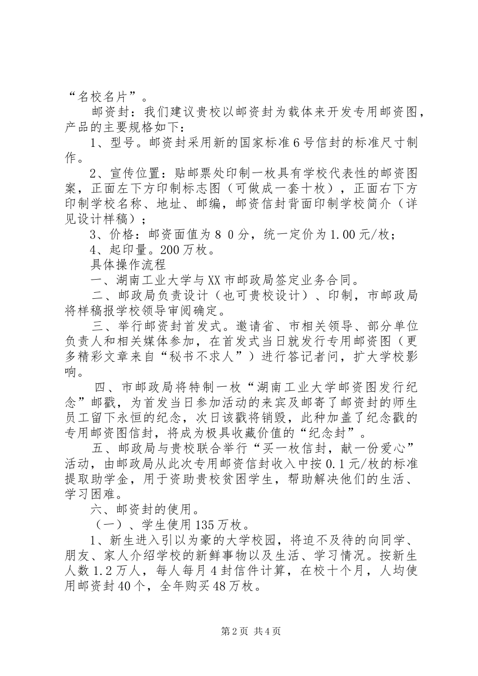 2024年大学专用邮资图开发方案_第2页