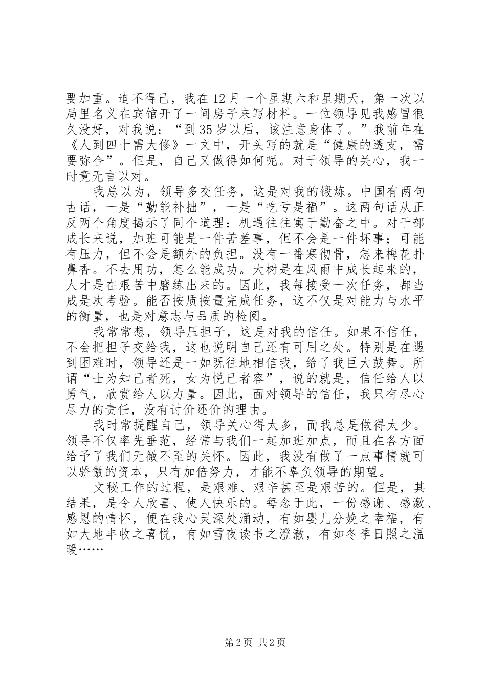 2024年秘书工作的苦与乐_第2页