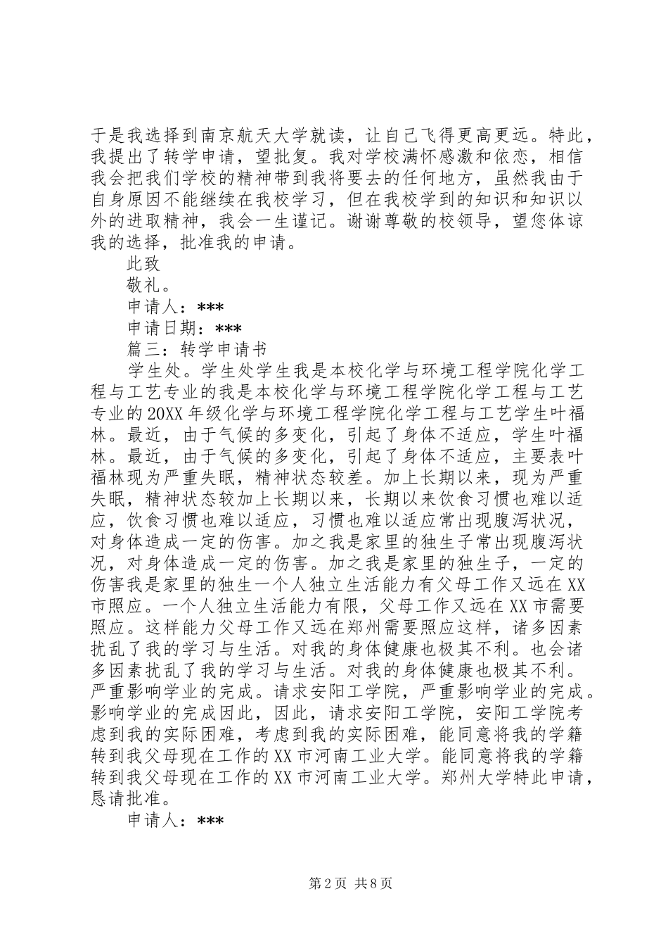 2024年大学转学申请书转学申请书_第2页