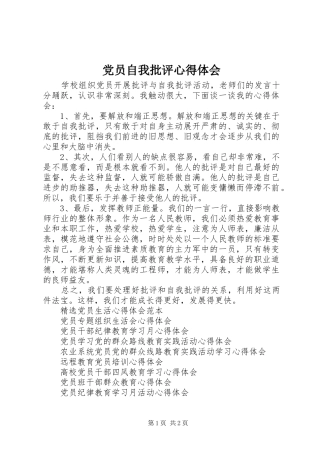 2024年党员自我批评心得体会