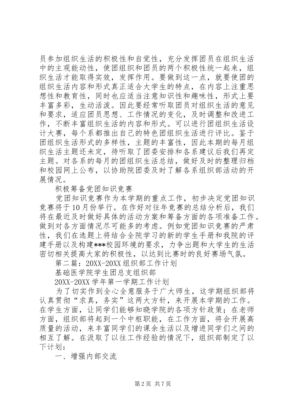 2024年大学组织部工作计划_第2页