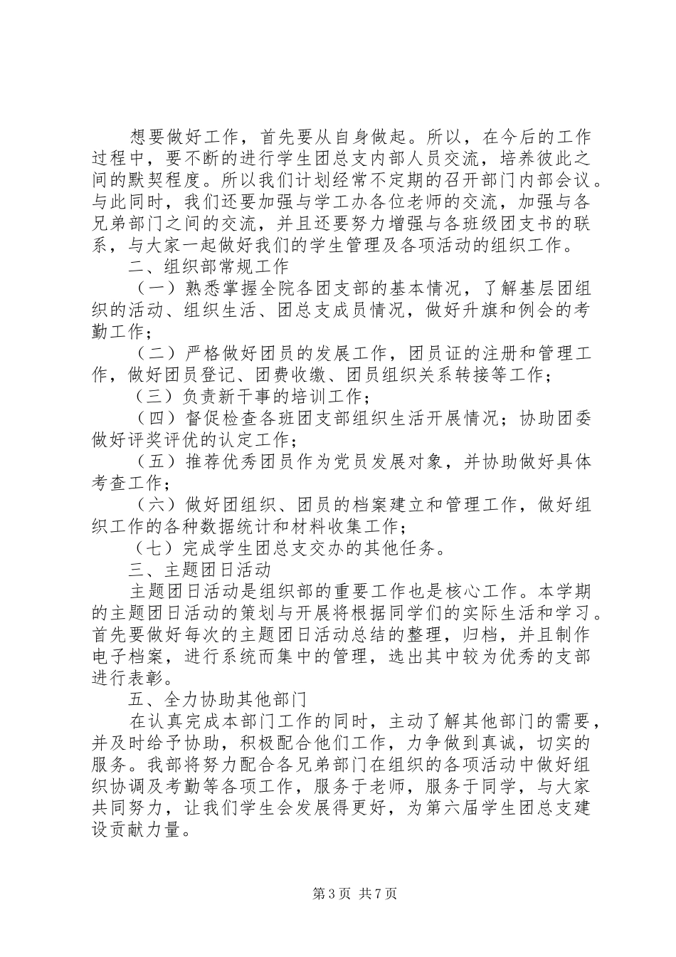 2024年大学组织部工作计划_第3页