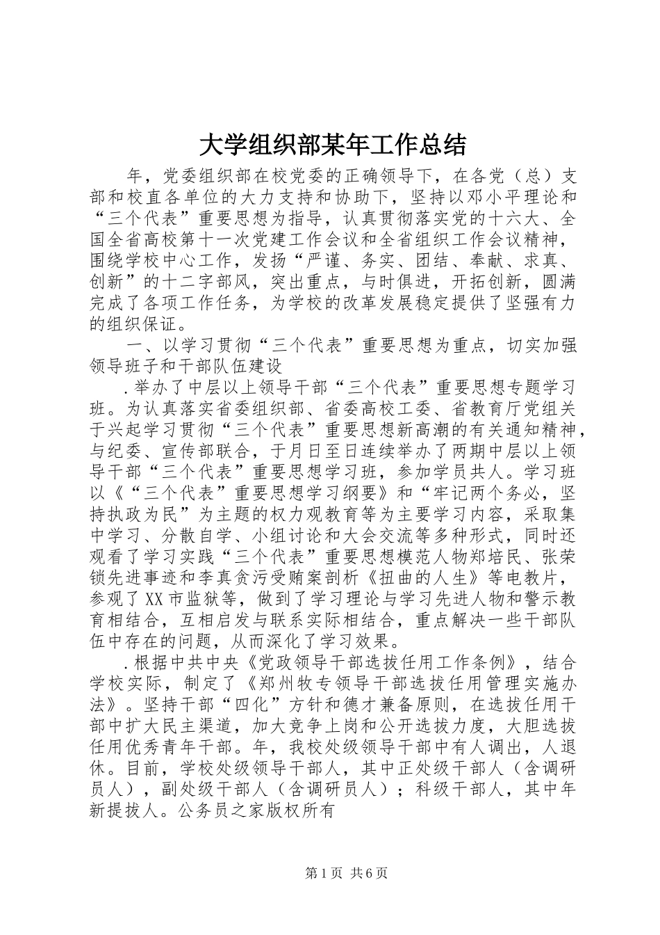 2024年大学组织部工作总结_第1页