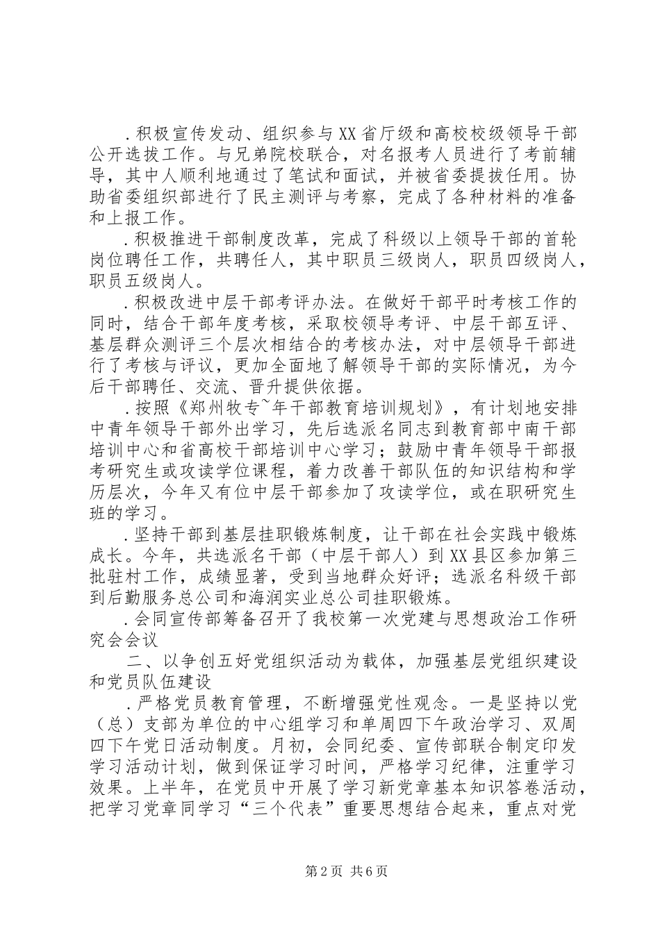 2024年大学组织部工作总结_第2页