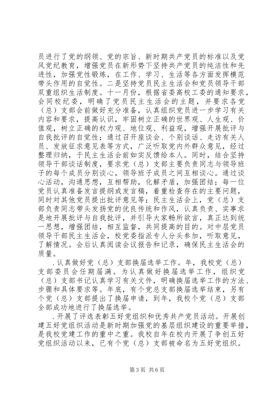 2024年大学组织部工作总结_第3页