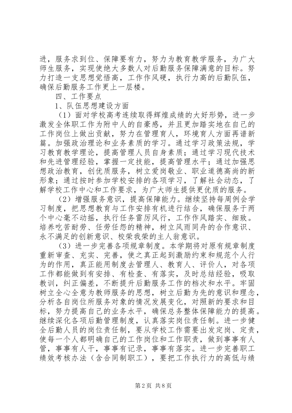 2024年大扬附中总务处学年工作计划_第2页