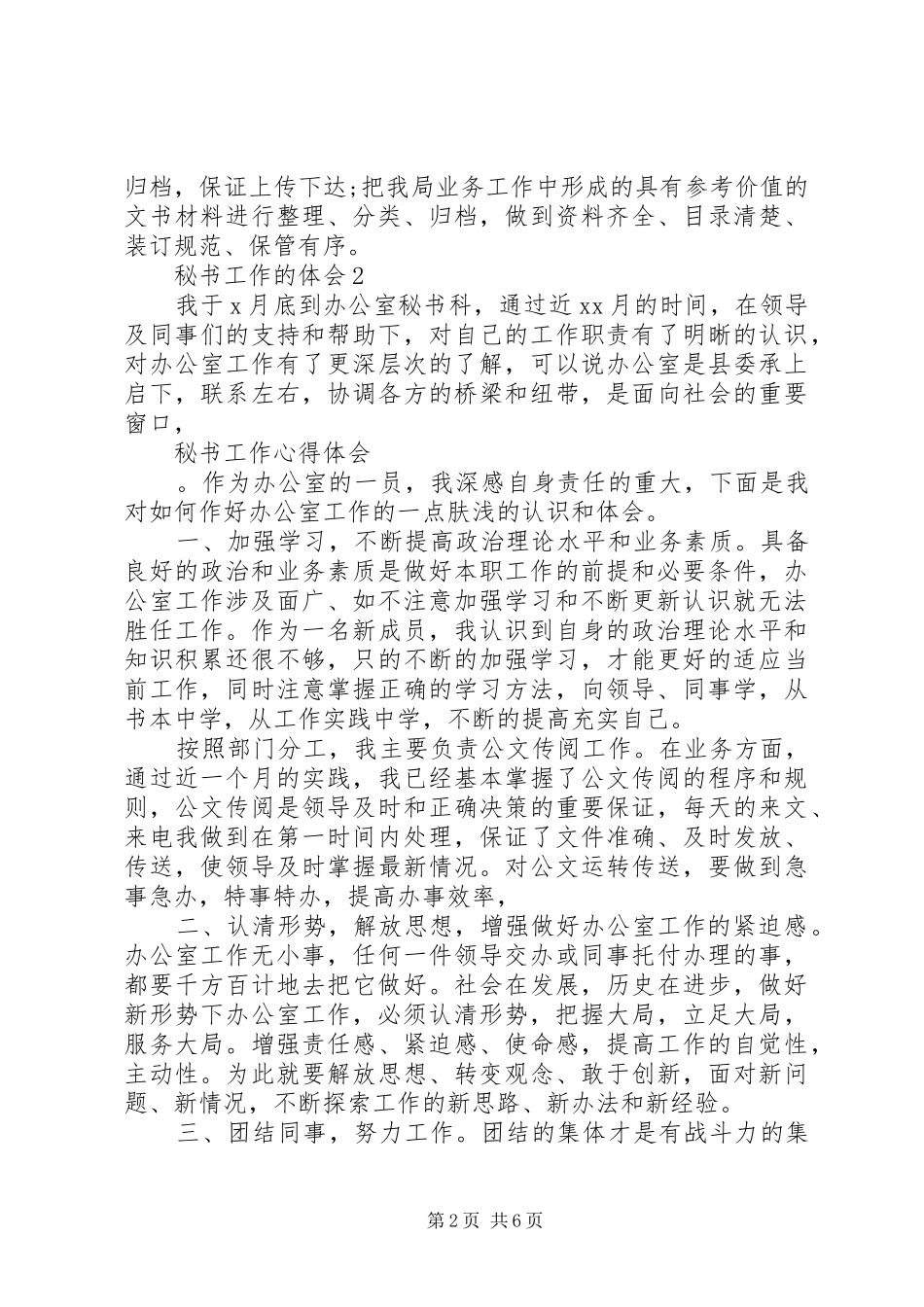 2024年秘书工作的体会_第2页