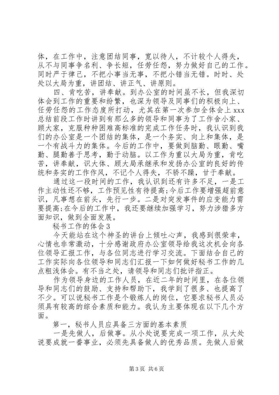 2024年秘书工作的体会_第3页