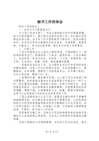 2024年秘书工作的体会