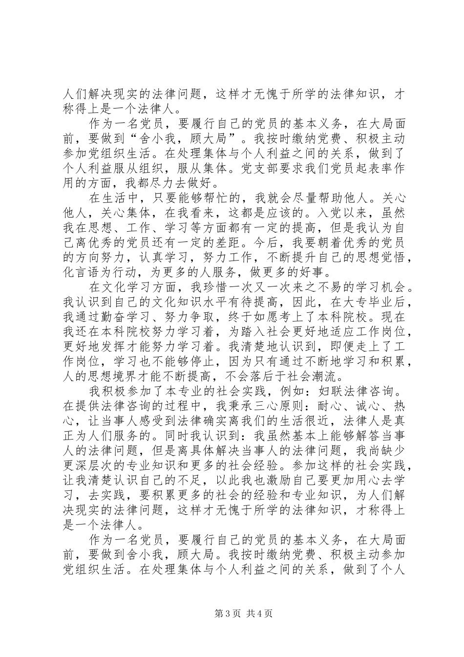 2024年党员自我评价表范例_第3页