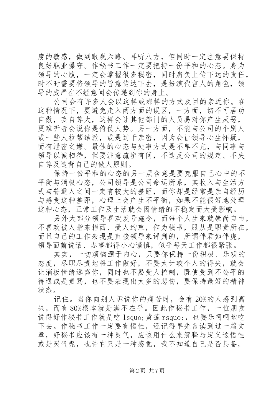 2024年秘书工作的心得体会_第2页