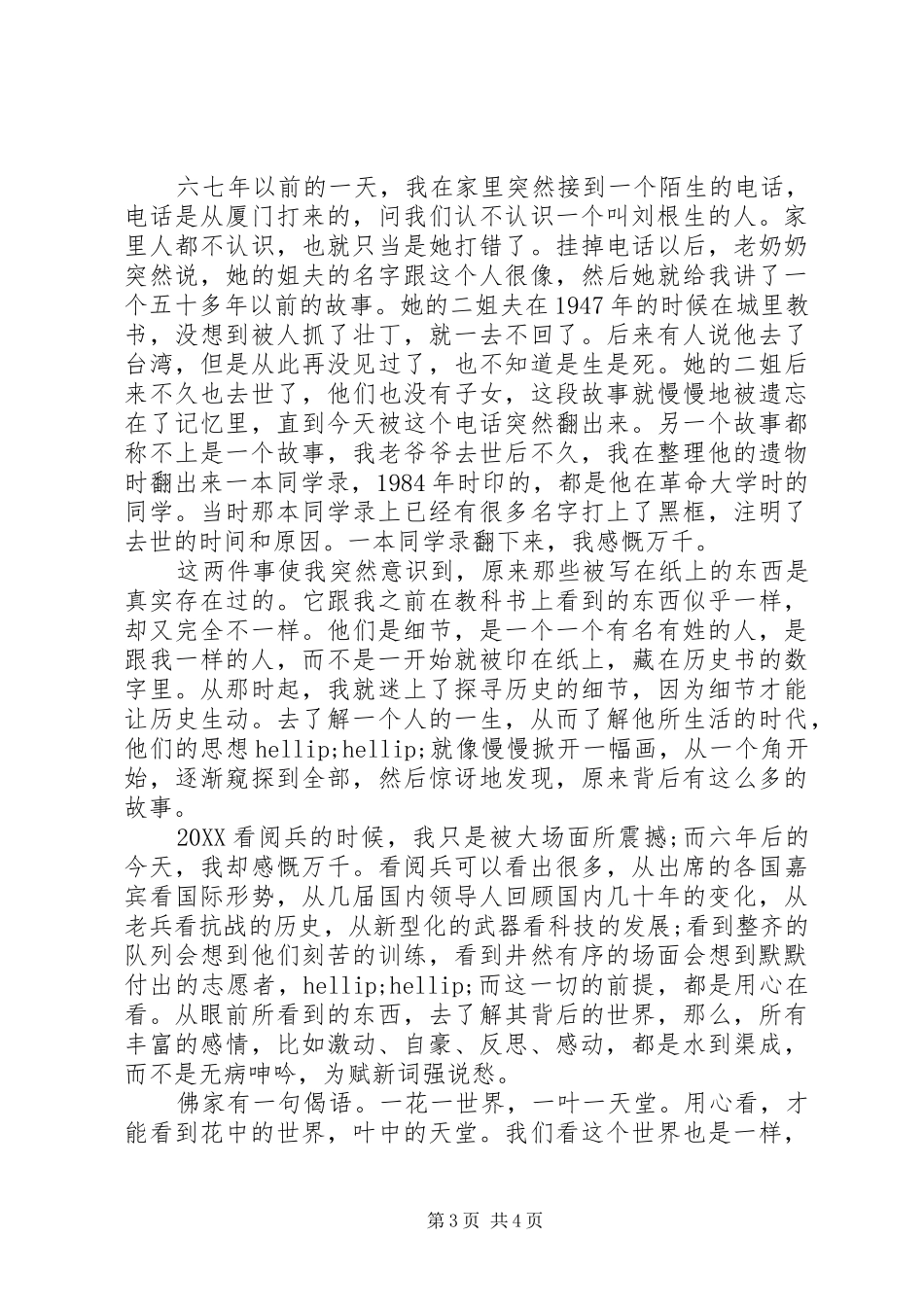2024年大阅兵观后感_第3页