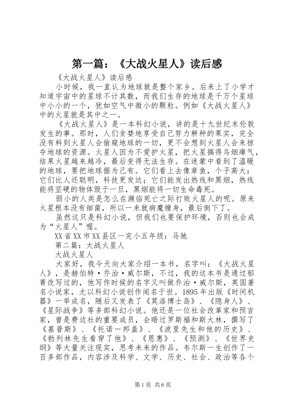 2024年大战火星人读后感_第1页