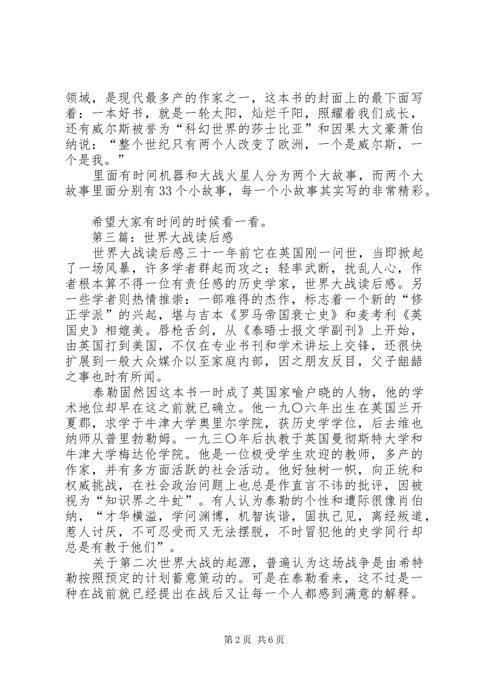 2024年大战火星人读后感_第2页