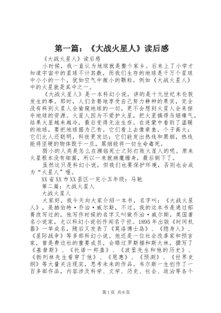 2024年大战火星人读后感